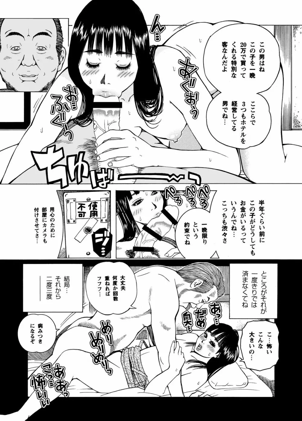 子宮内恋愛#14～#25 54ページ