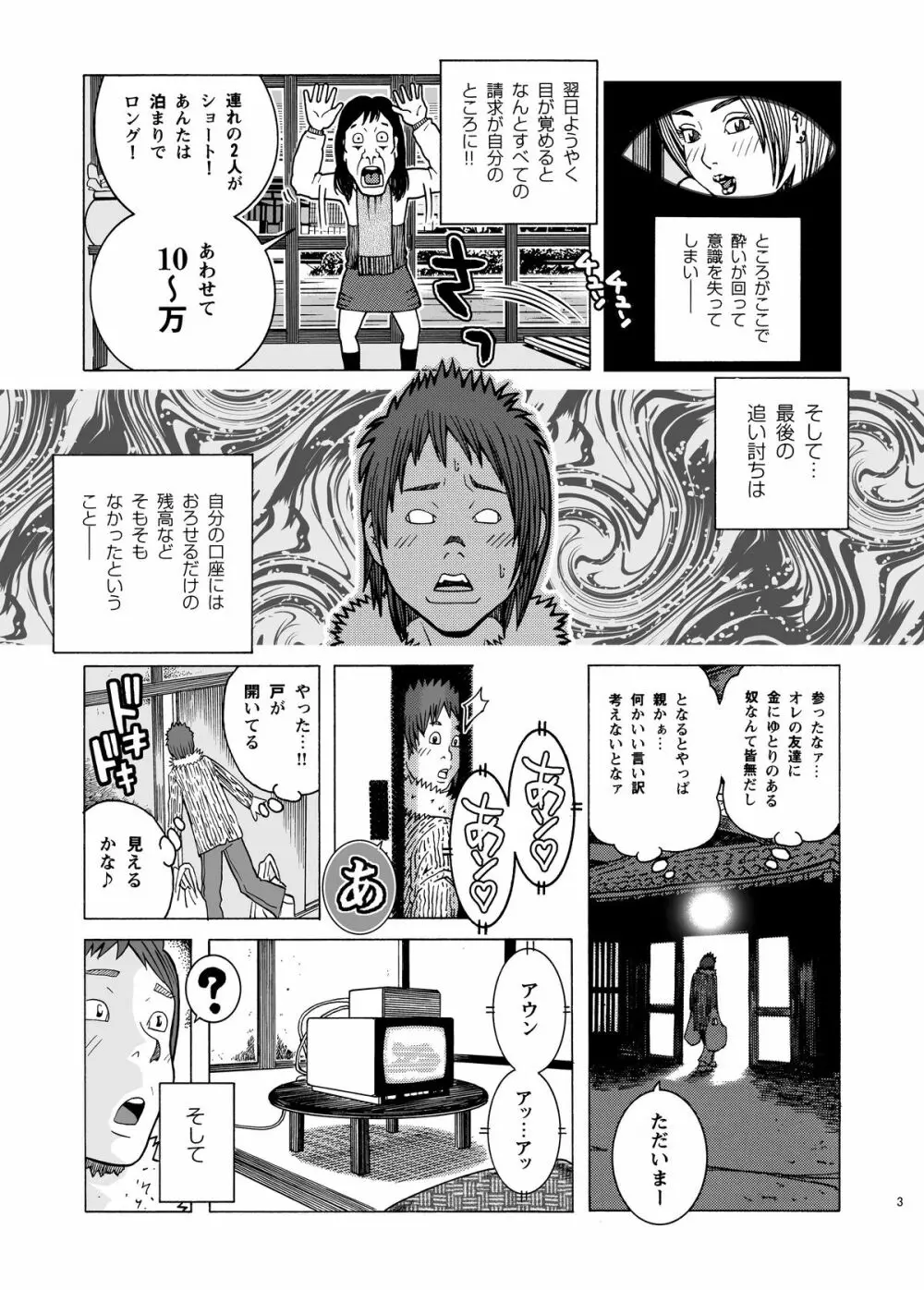子宮内恋愛#14～#25 6ページ