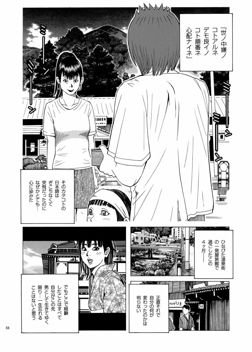子宮内恋愛#14～#25 61ページ