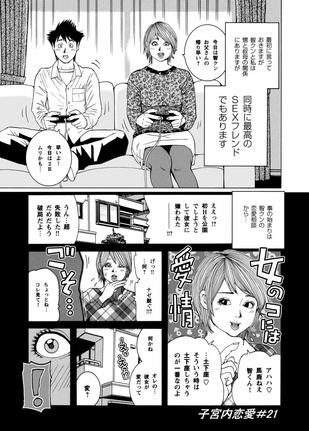 子宮内恋愛#14～#25 64ページ