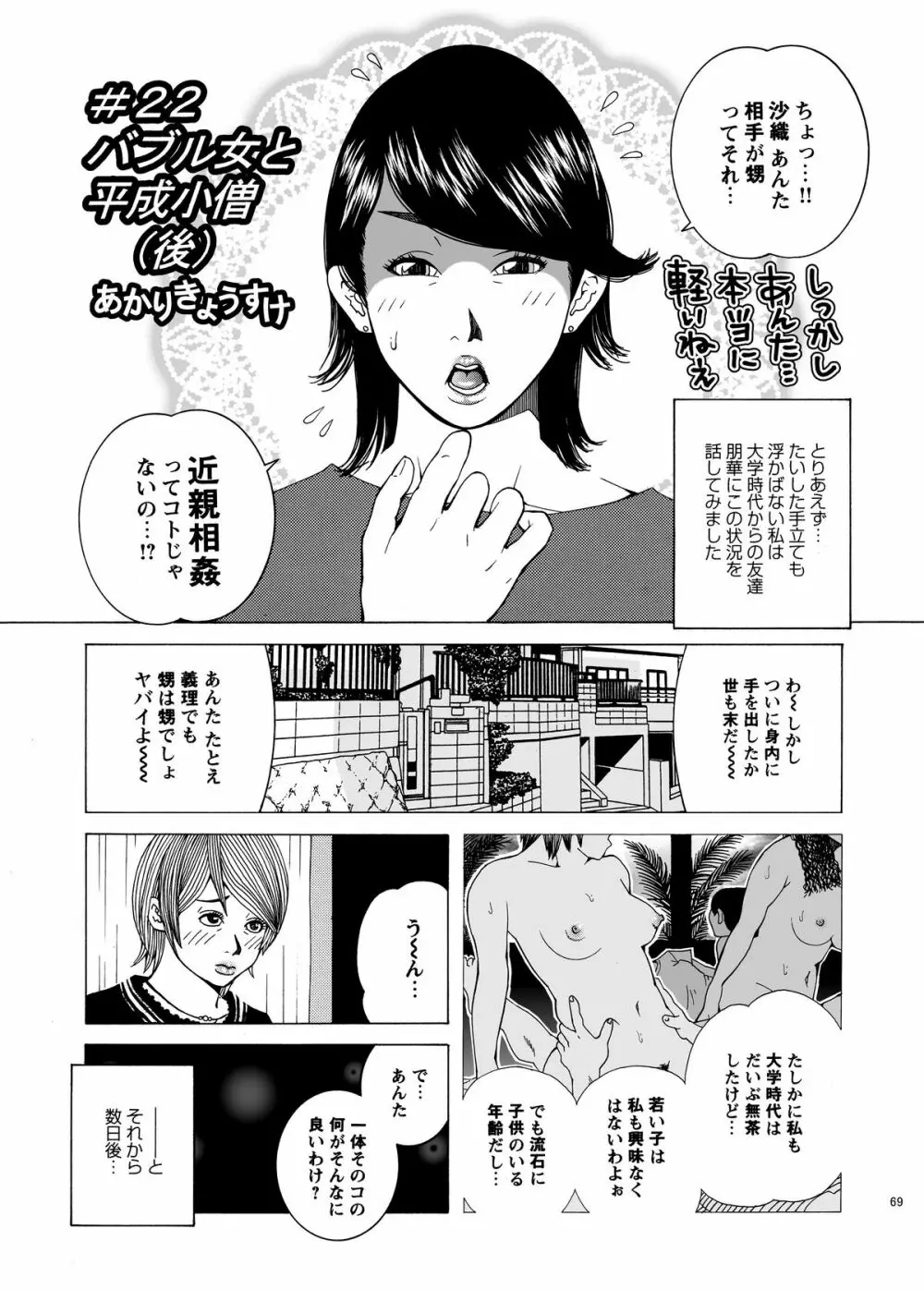 子宮内恋愛#14～#25 72ページ