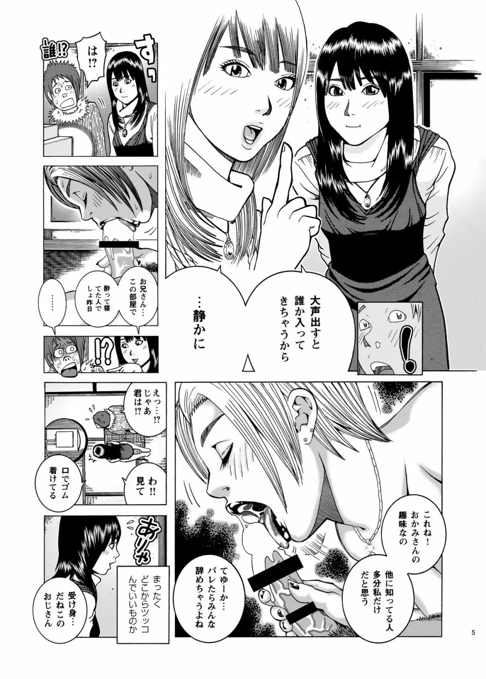 子宮内恋愛#14～#25 8ページ