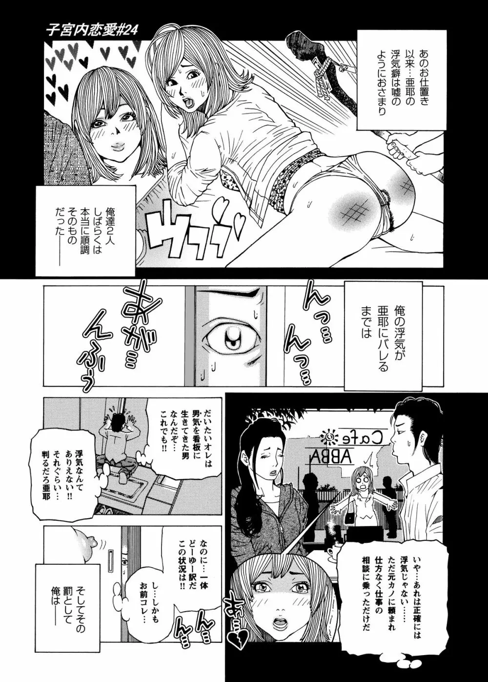 子宮内恋愛#14～#25 88ページ