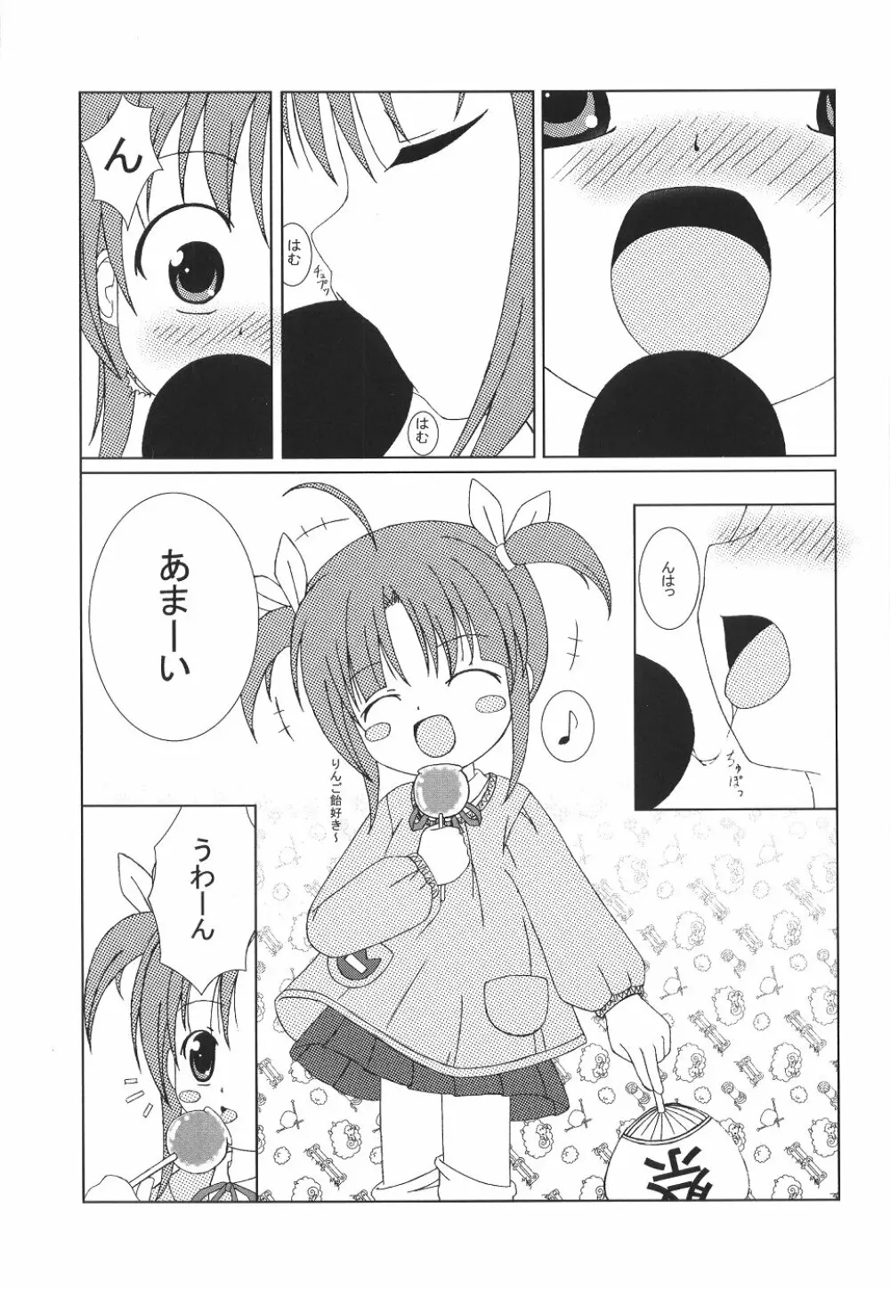 Matsuri 12ページ