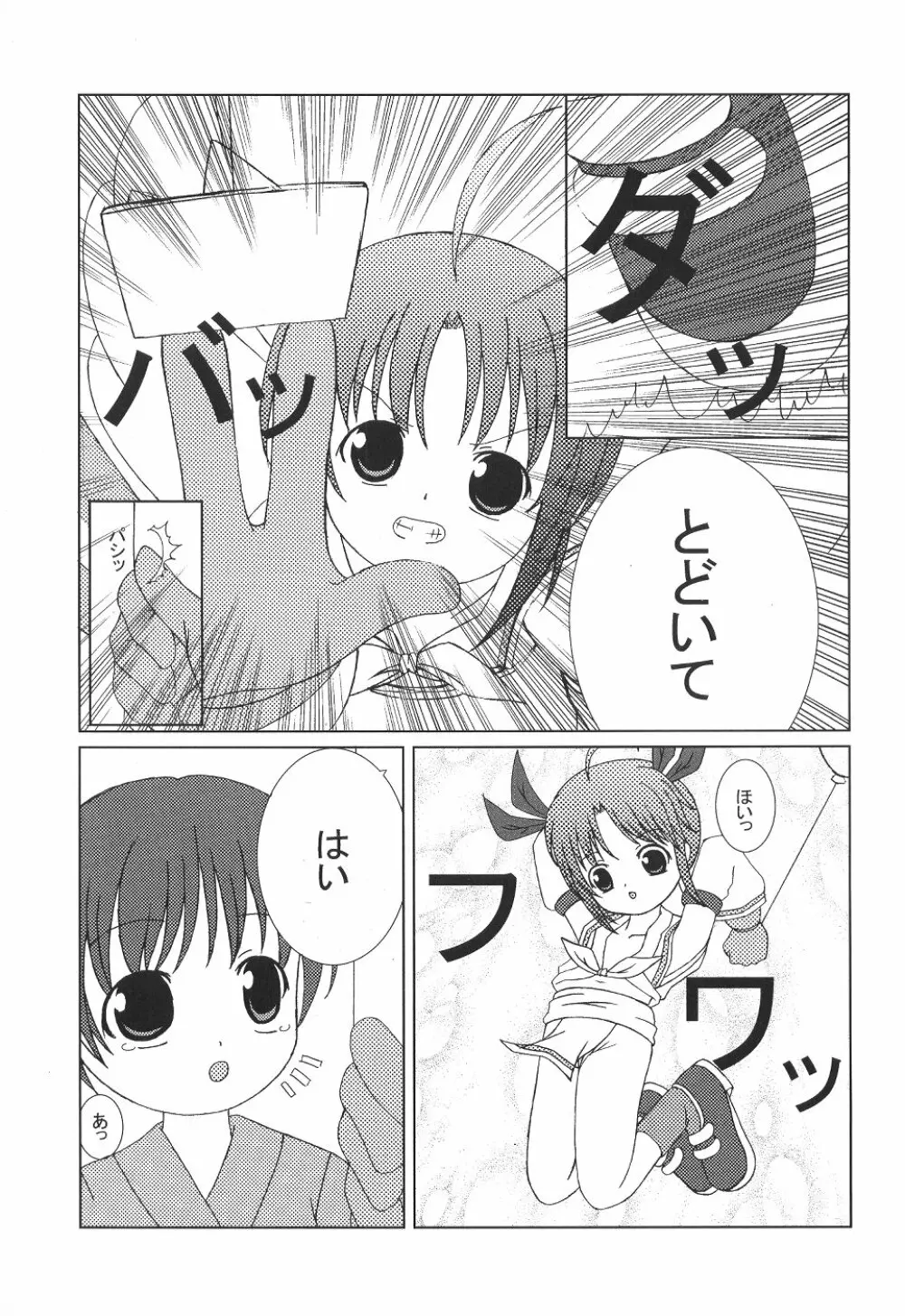 Matsuri 14ページ