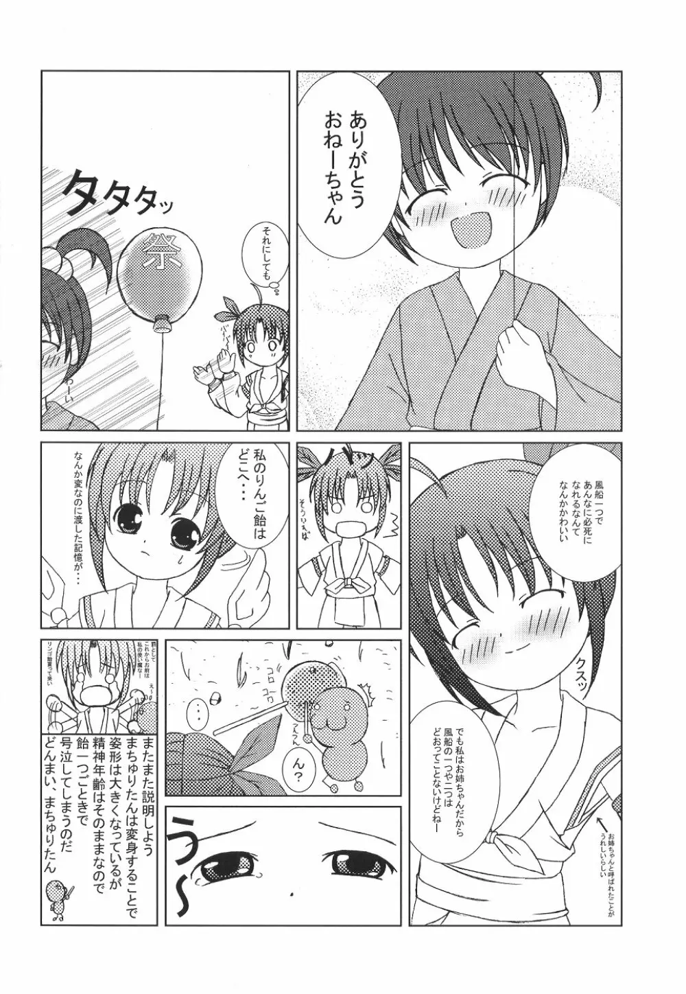 Matsuri 15ページ