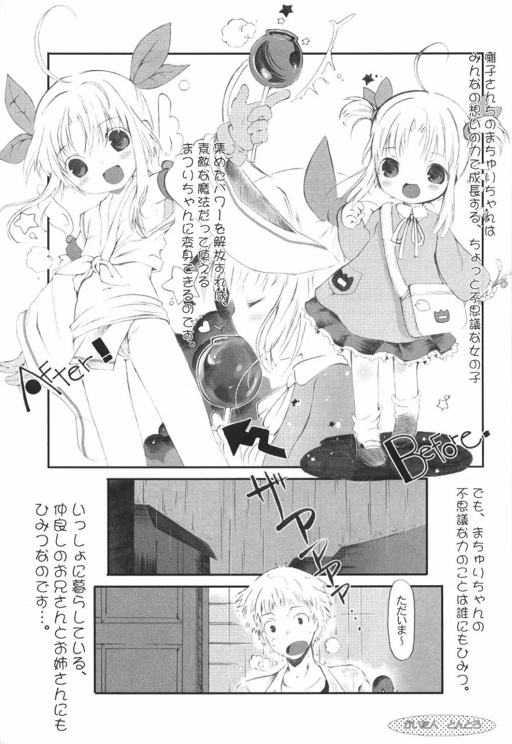 Matsuri 16ページ