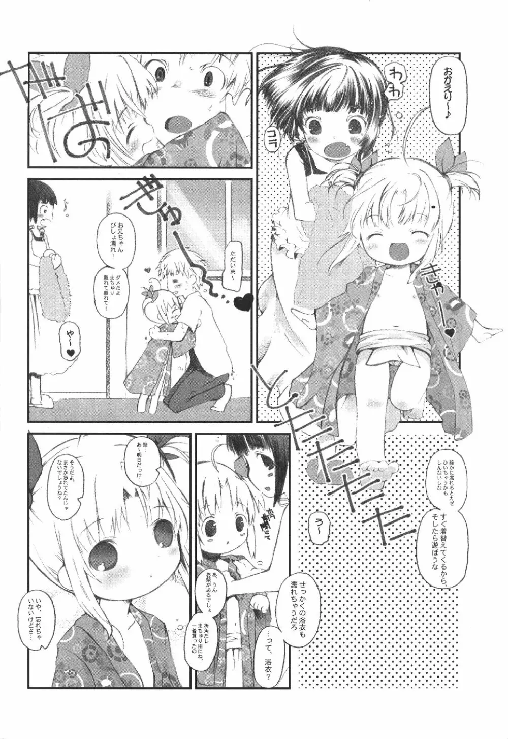 Matsuri 17ページ