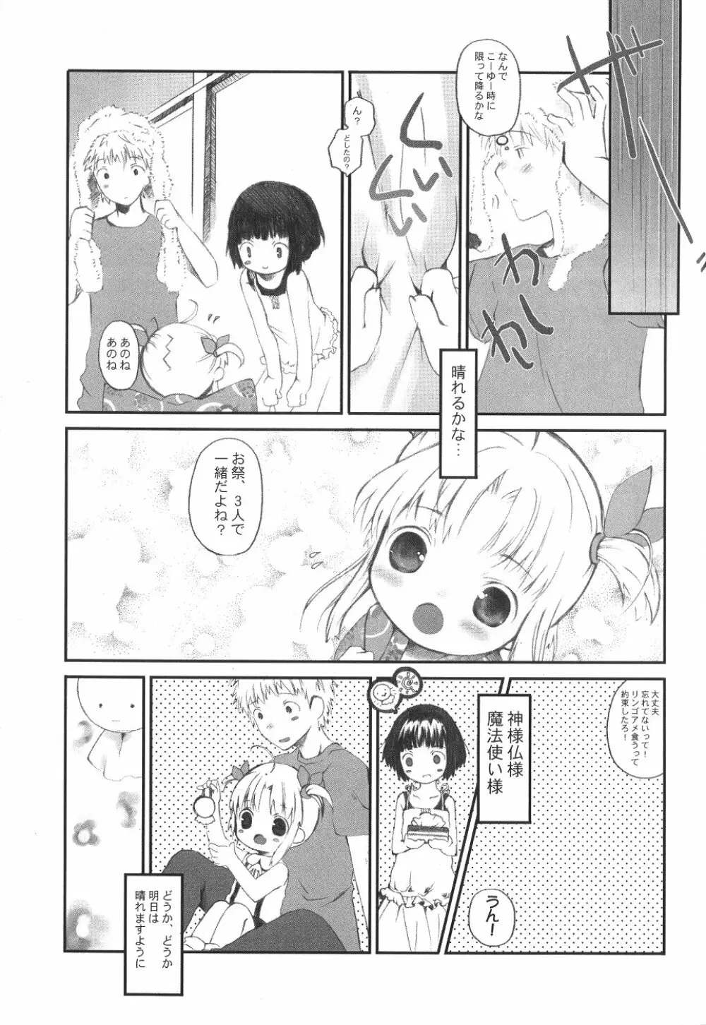 Matsuri 18ページ