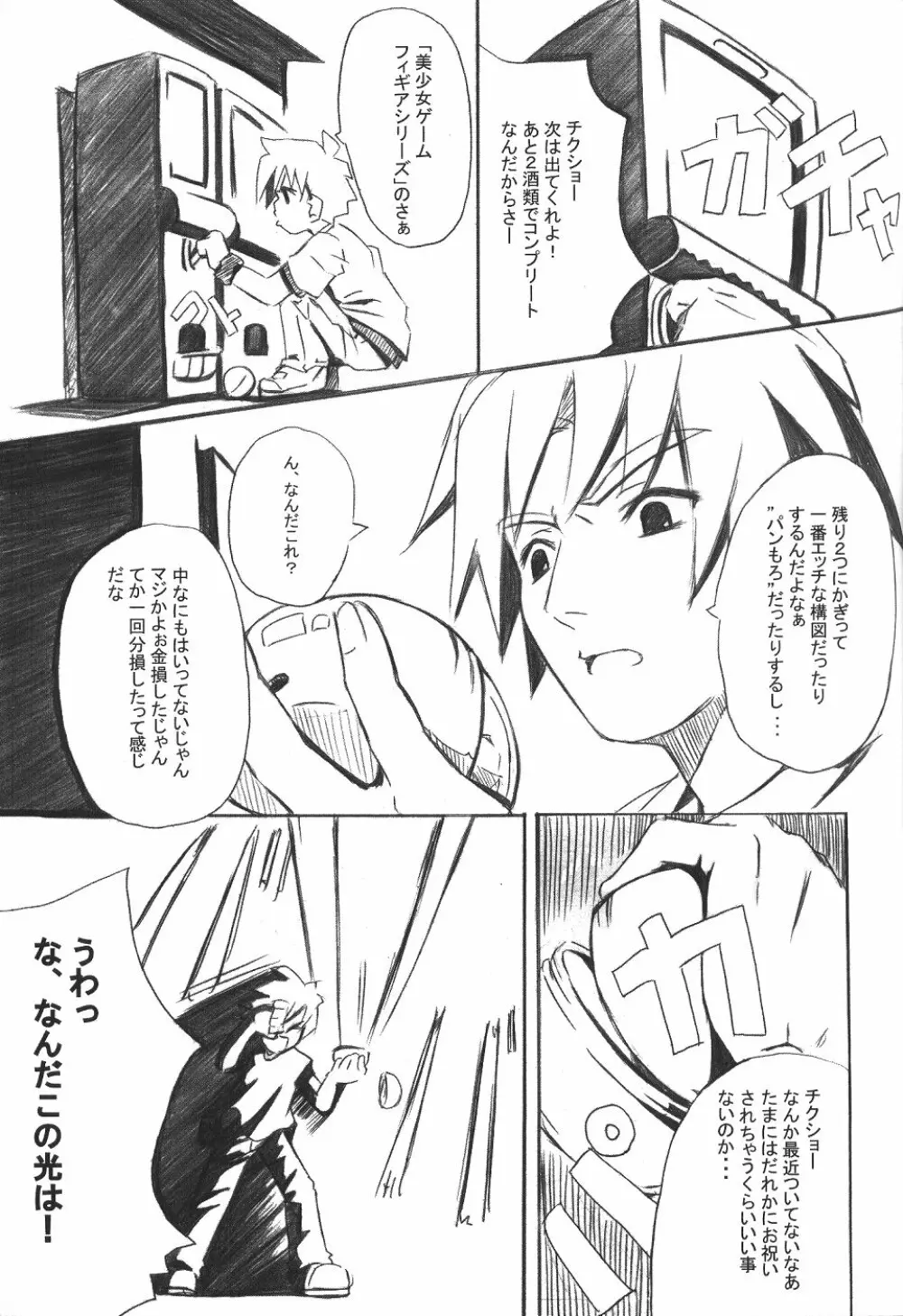 Matsuri 20ページ