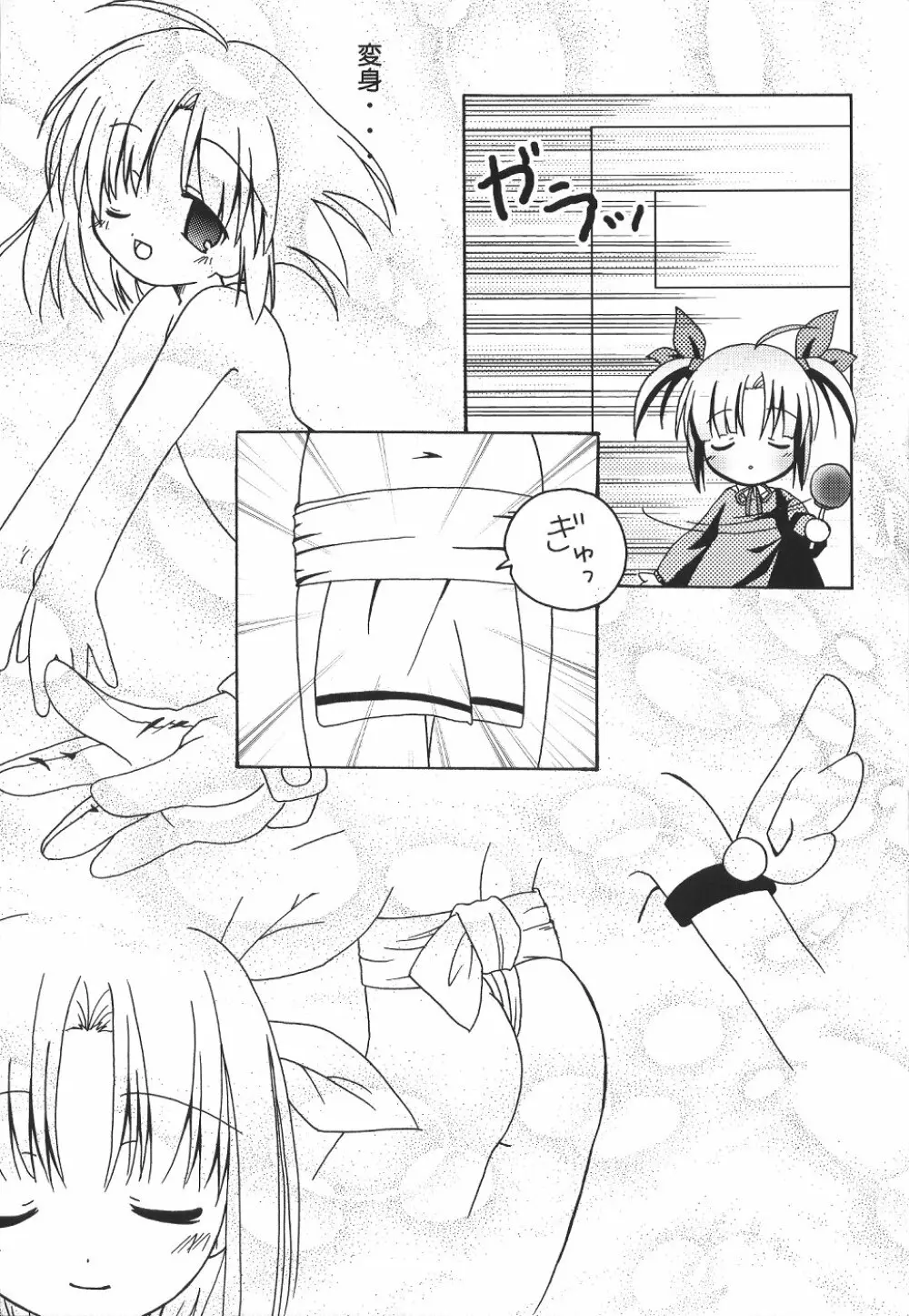 Matsuri 8ページ