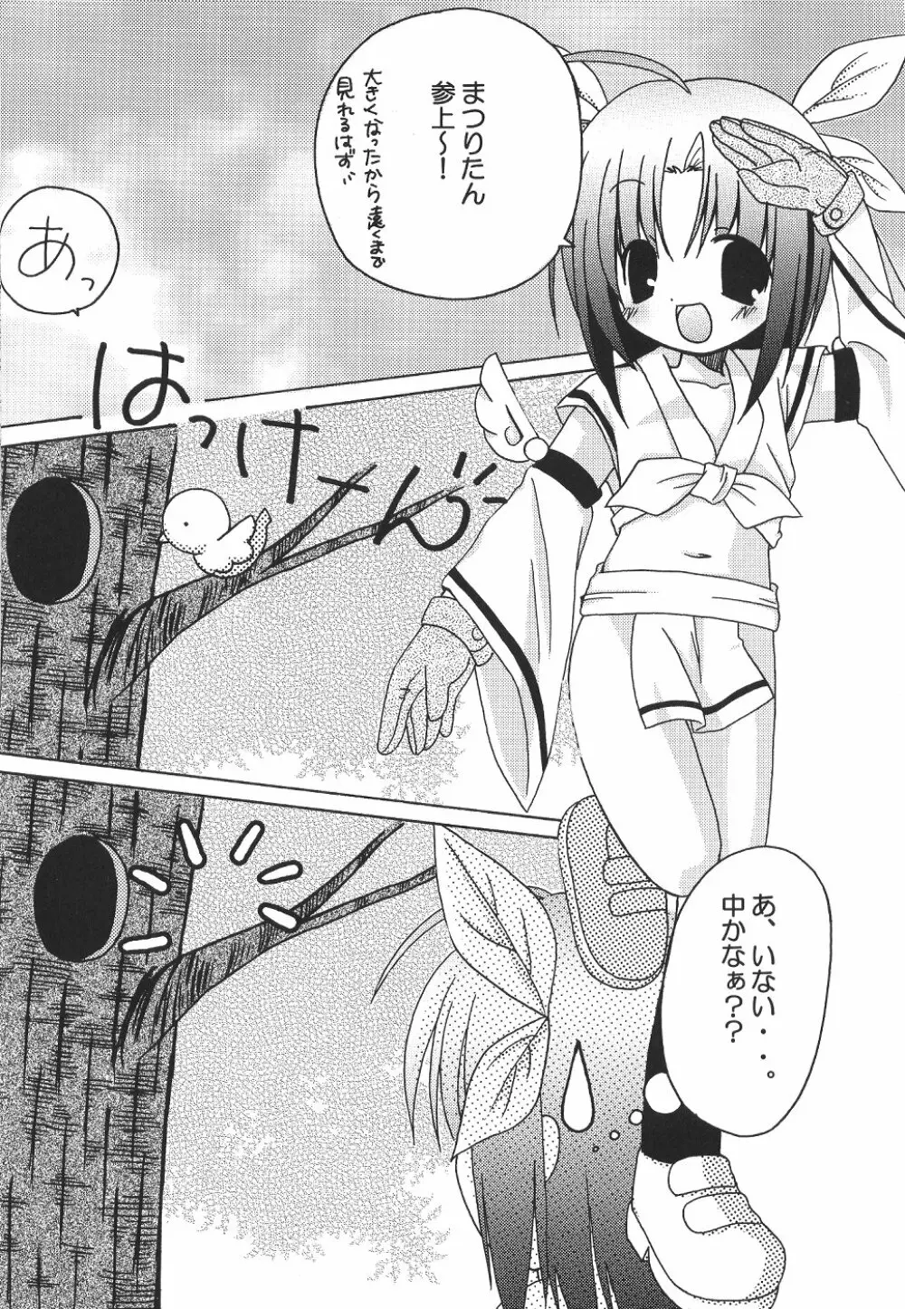 Matsuri 9ページ