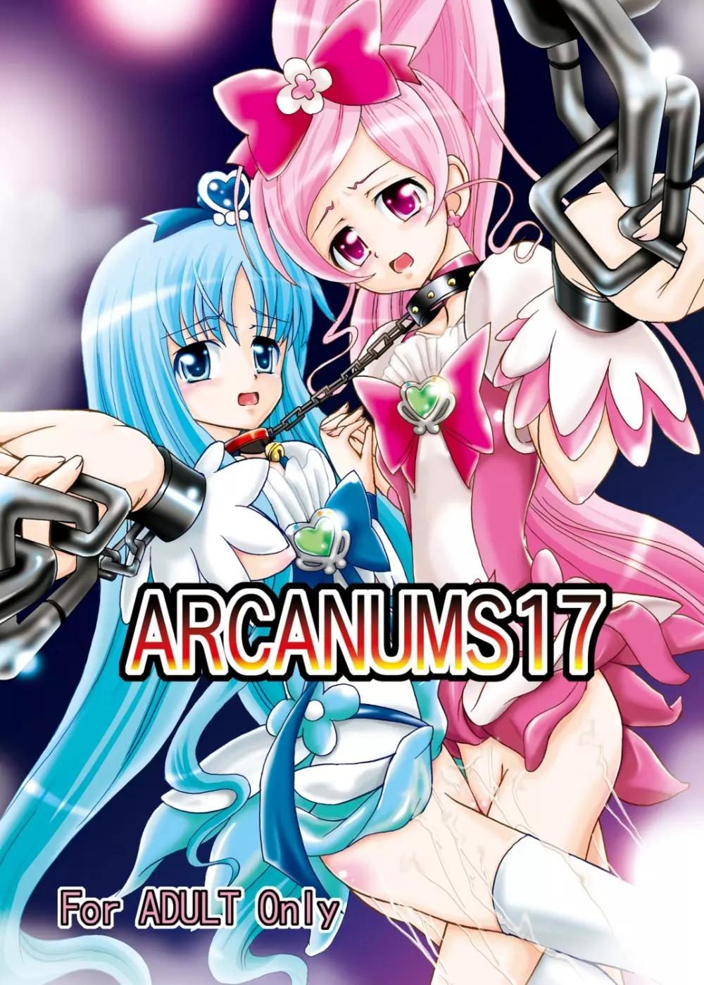 ARCANUMS17 1ページ