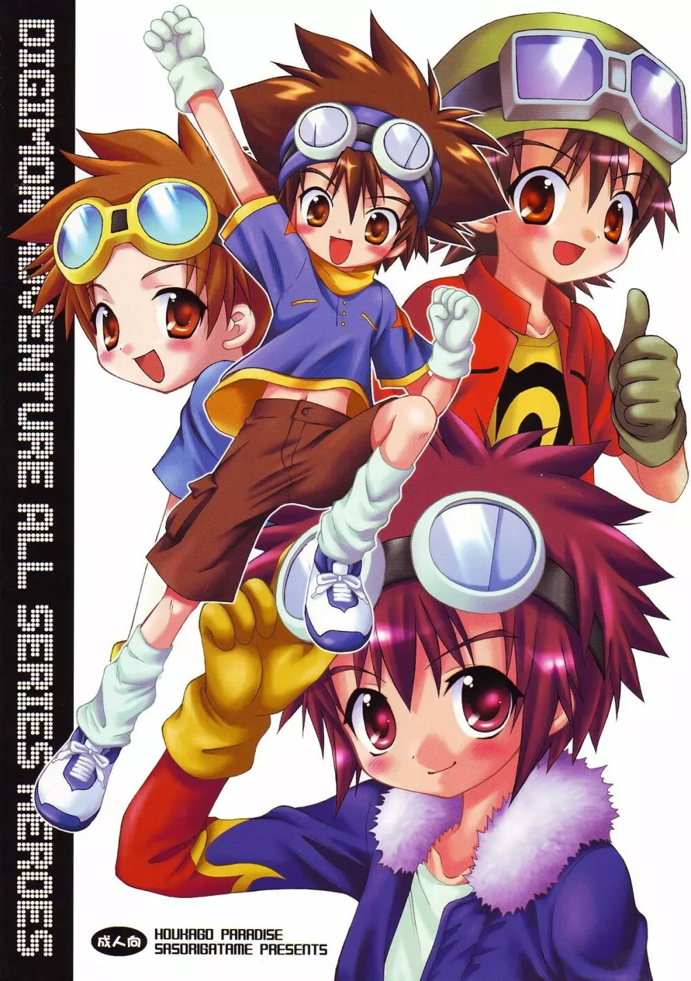 DIGIMON ADVENTURE ALL SERIES HEROES 1ページ