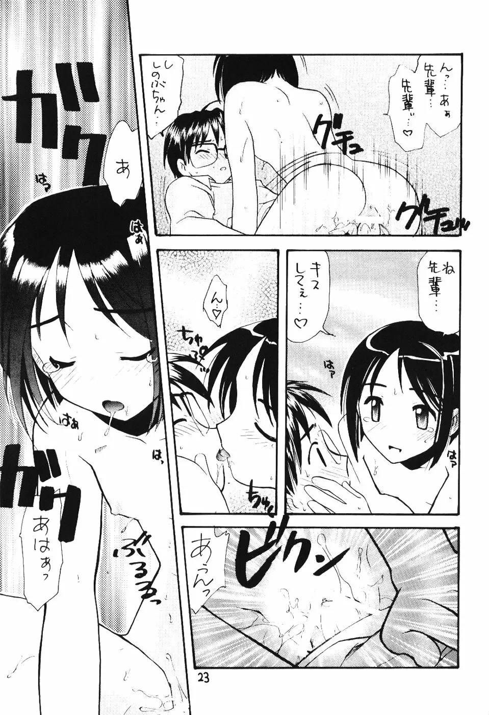 Shinobu Hon 23ページ