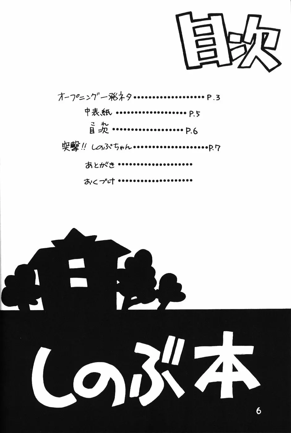 Shinobu Hon 5ページ