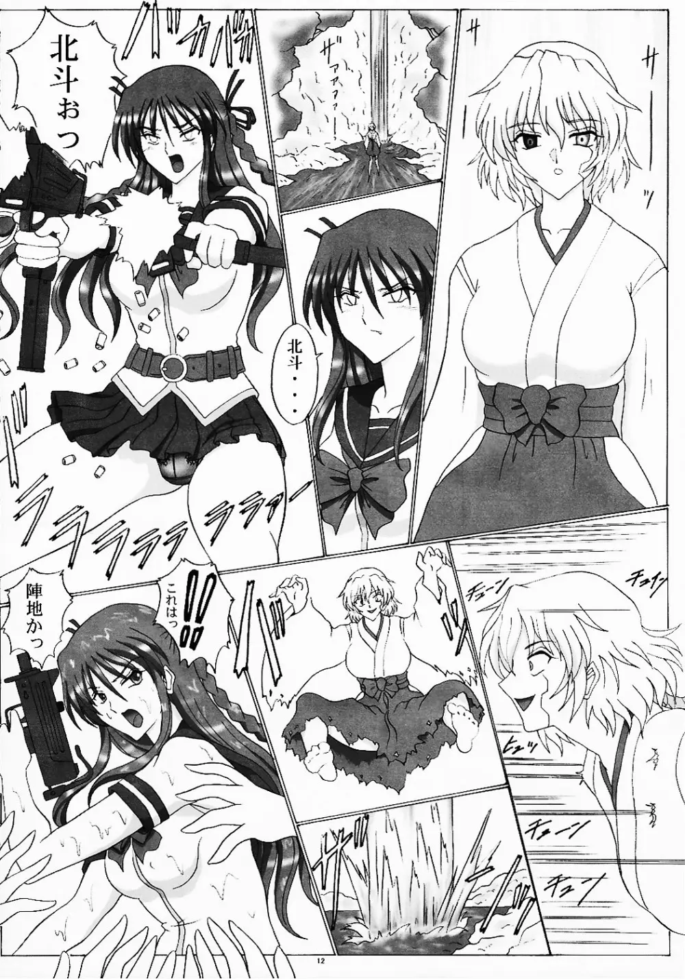 双成姫 12ページ