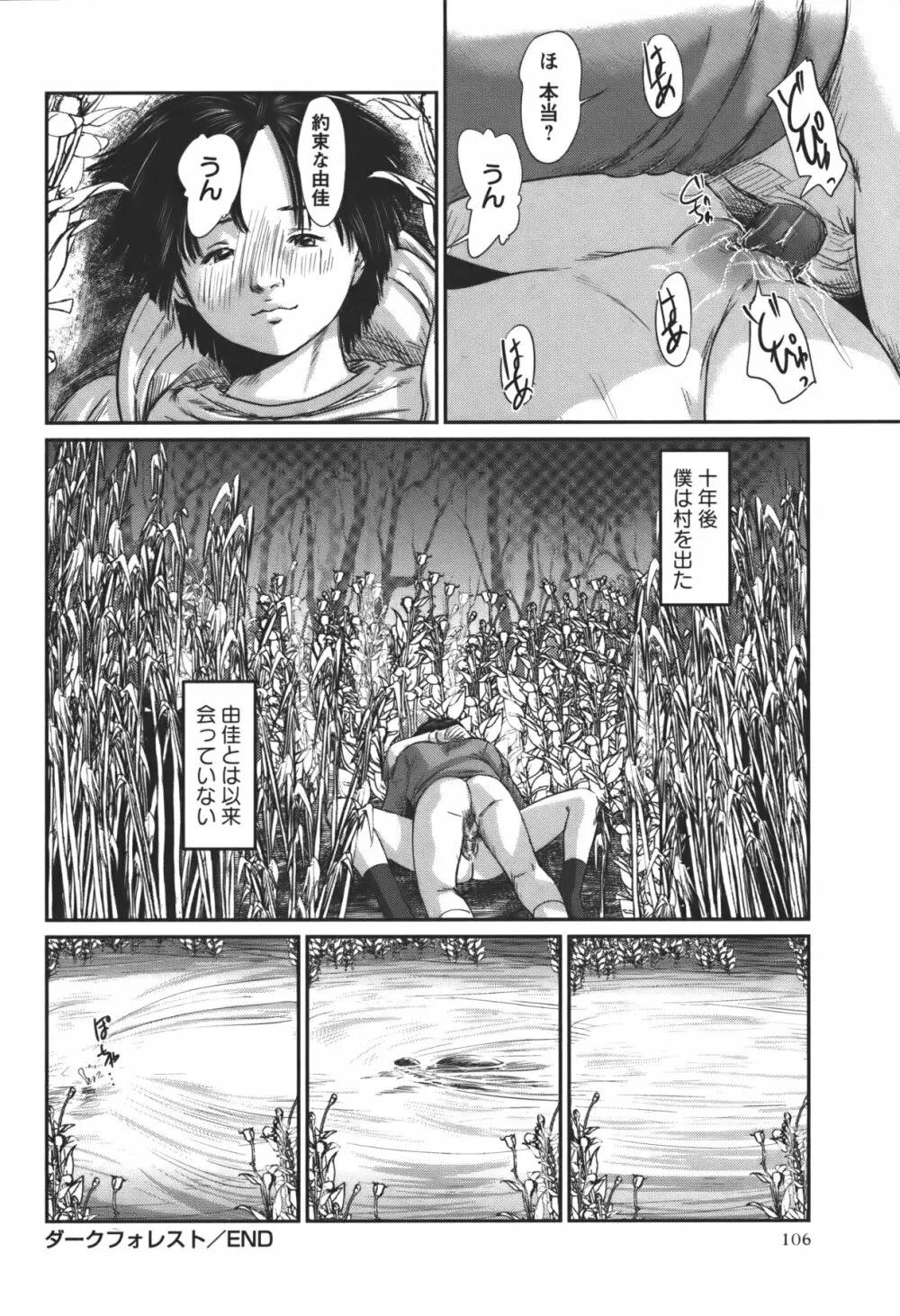 コミック・マショウ 2011年1月号 105ページ