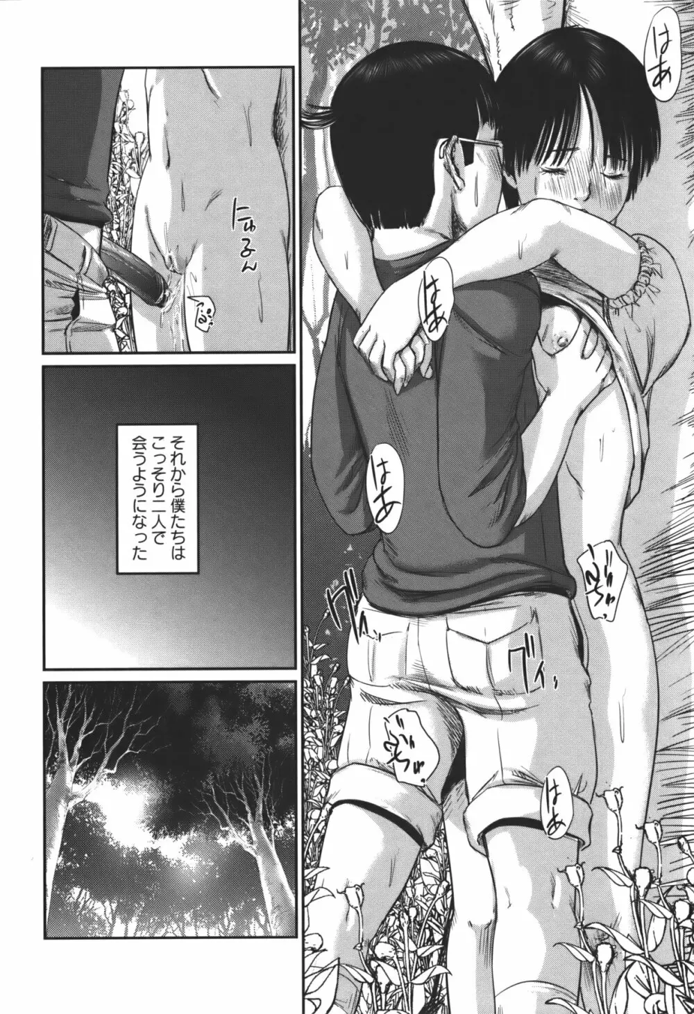 コミック・マショウ 2011年1月号 99ページ