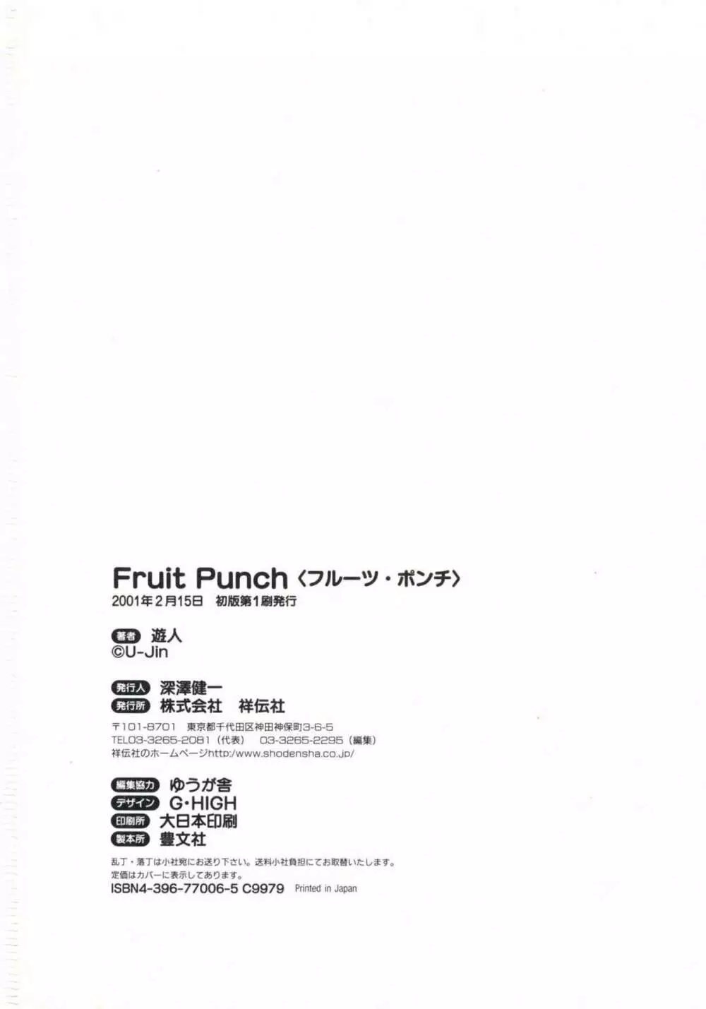 Fruit Punch 166ページ