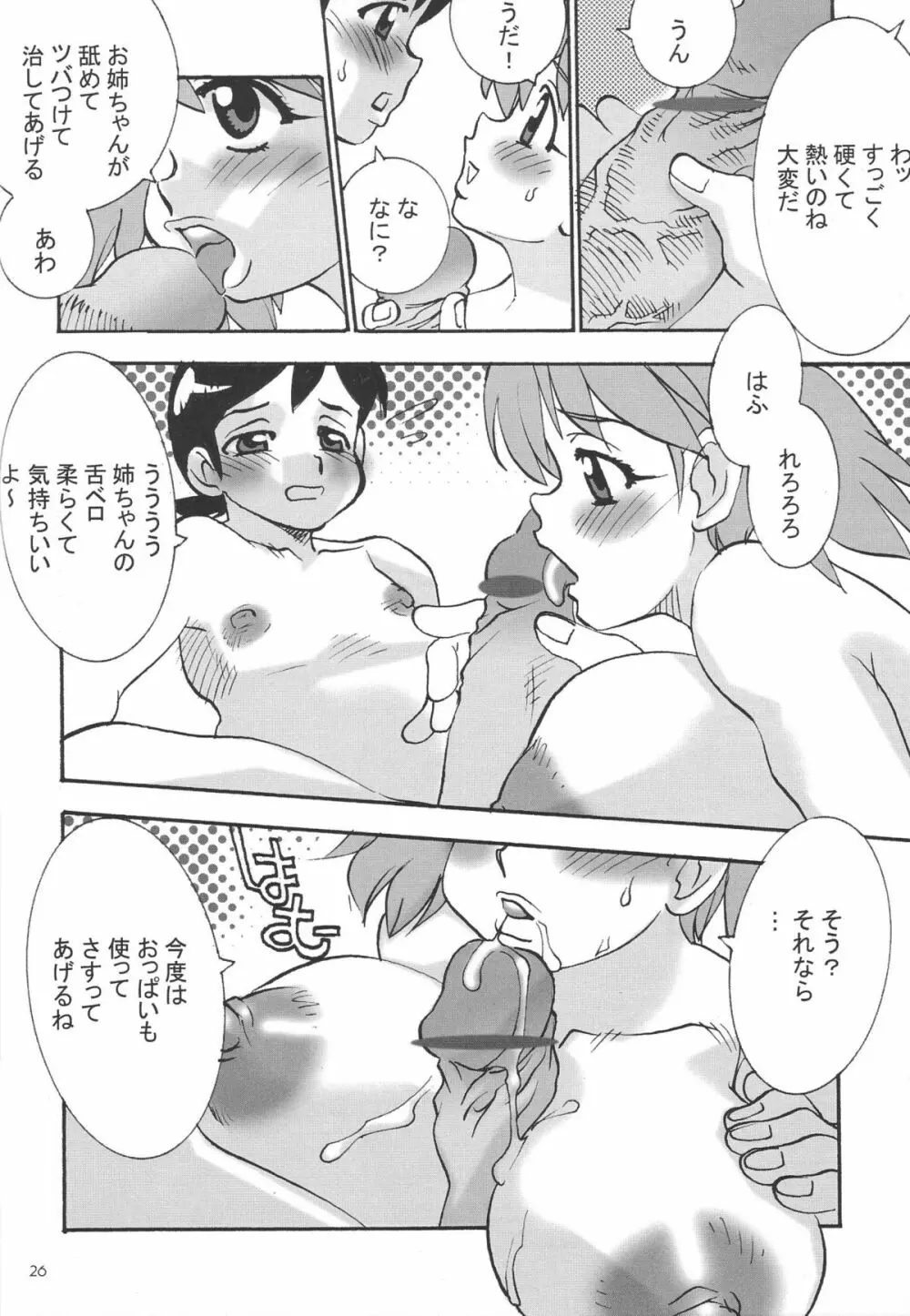 Shin Hanajuuryoku 10 28ページ