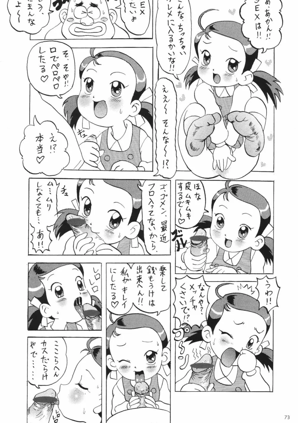 Shin Hanajuuryoku 10 75ページ