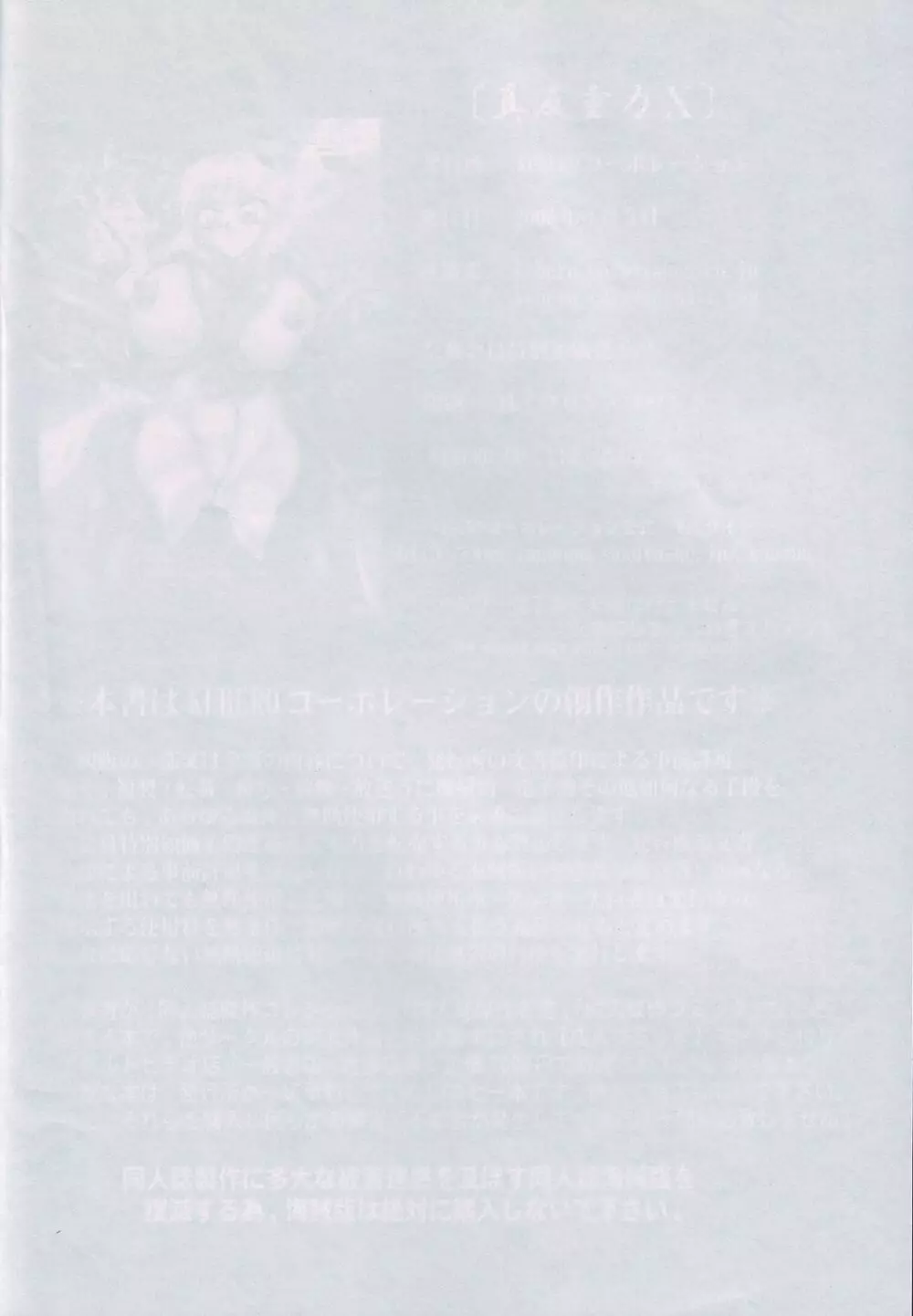 Shin Hanajuuryoku 10 82ページ