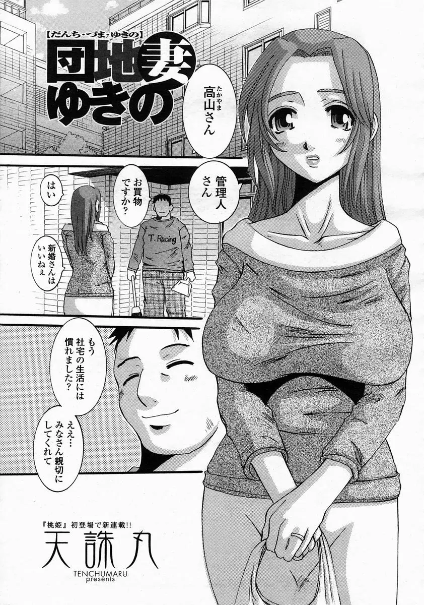 COMIC 桃姫 2005年5月号 105ページ