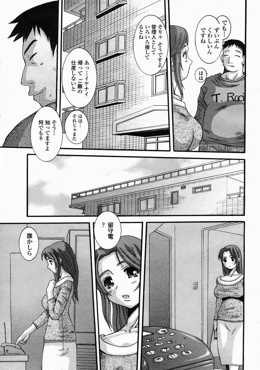 COMIC 桃姫 2005年5月号 107ページ