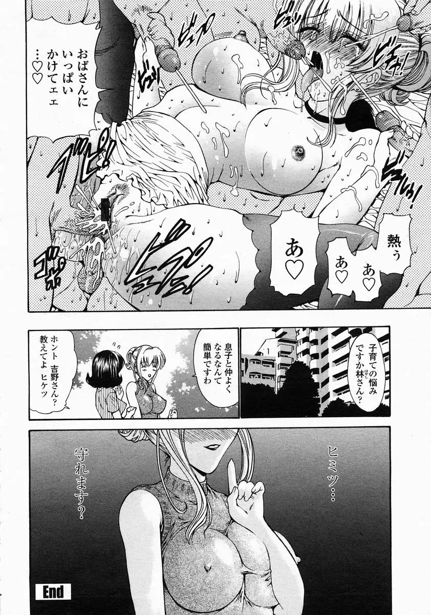 COMIC 桃姫 2005年5月号 212ページ