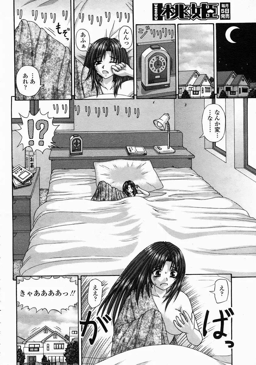 COMIC 桃姫 2005年5月号 218ページ