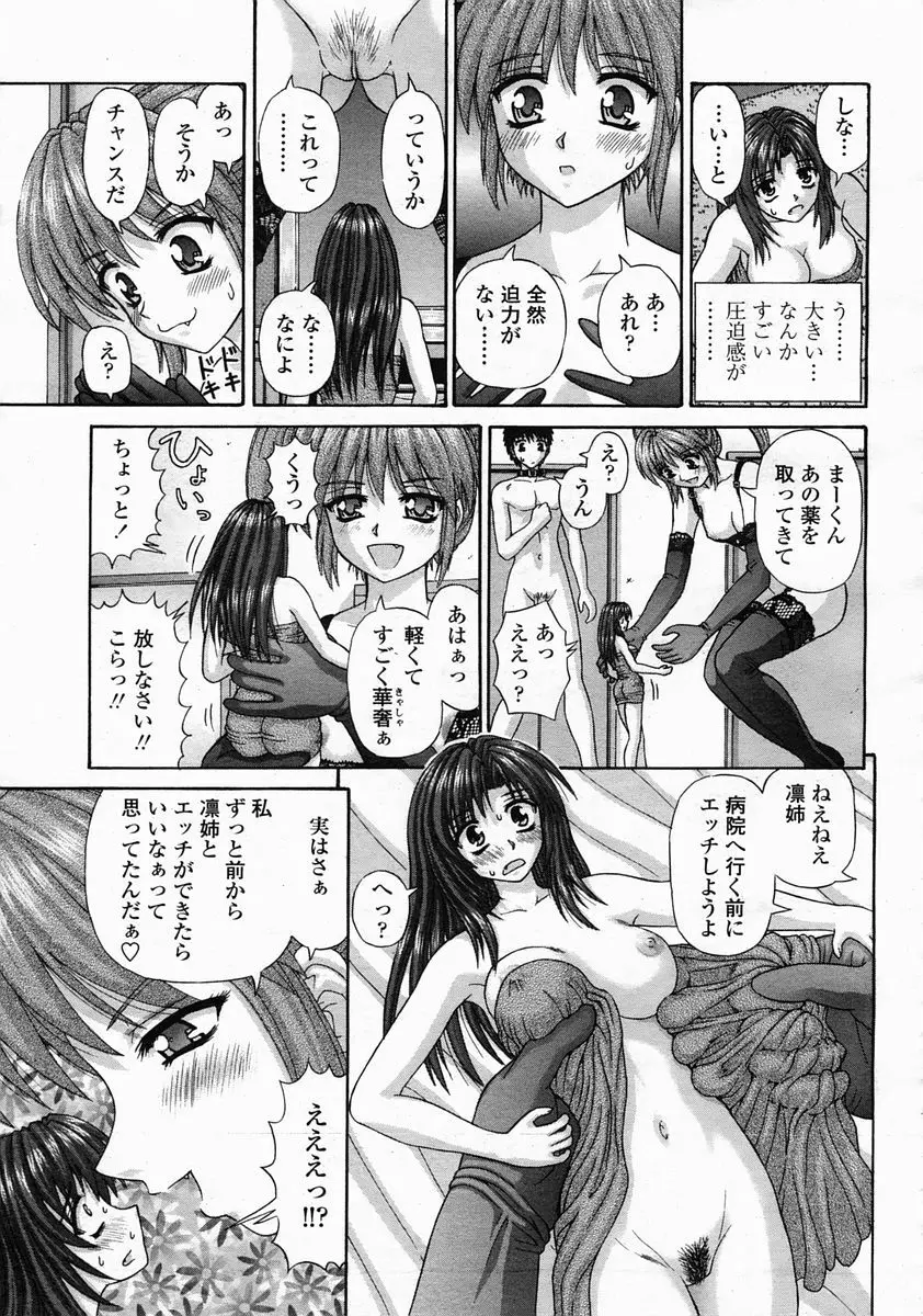COMIC 桃姫 2005年5月号 221ページ