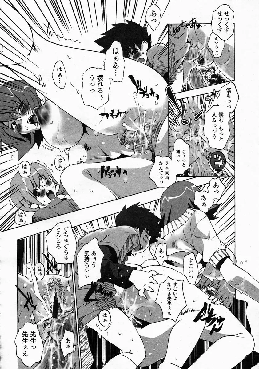 COMIC 桃姫 2005年5月号 260ページ