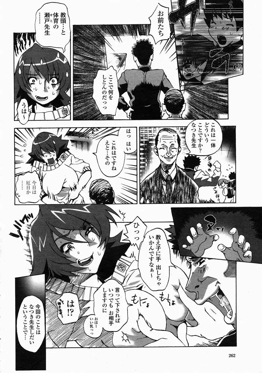 COMIC 桃姫 2005年5月号 262ページ