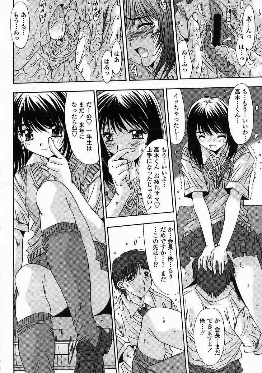 COMIC 桃姫 2005年5月号 274ページ