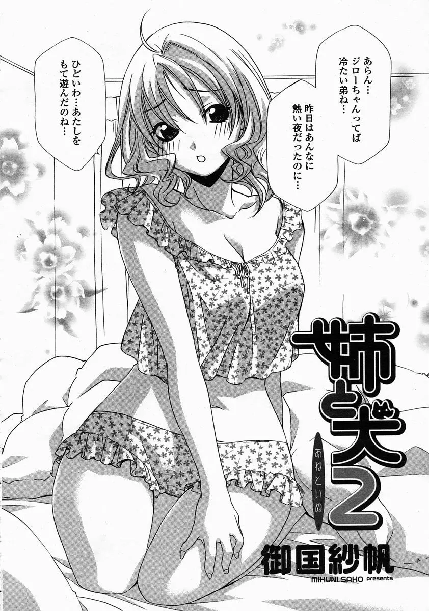 COMIC 桃姫 2005年5月号 320ページ