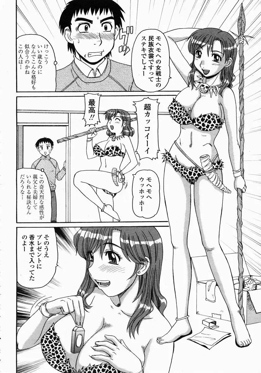 COMIC 桃姫 2005年5月号 354ページ