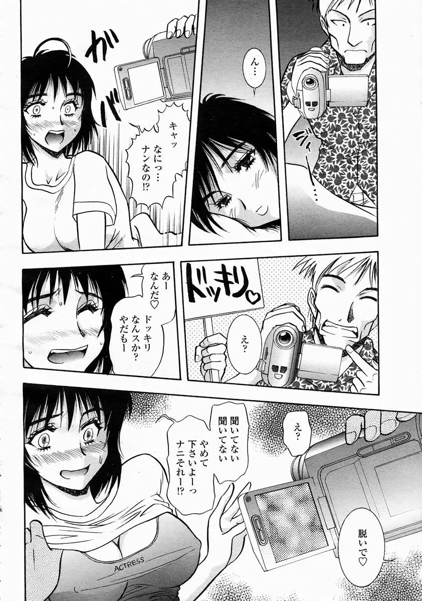 COMIC 桃姫 2005年5月号 426ページ