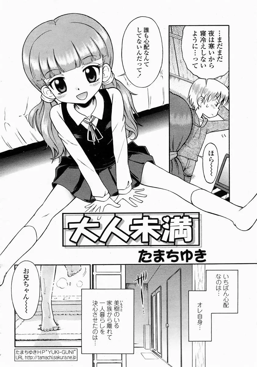COMIC 桃姫 2005年5月号 454ページ