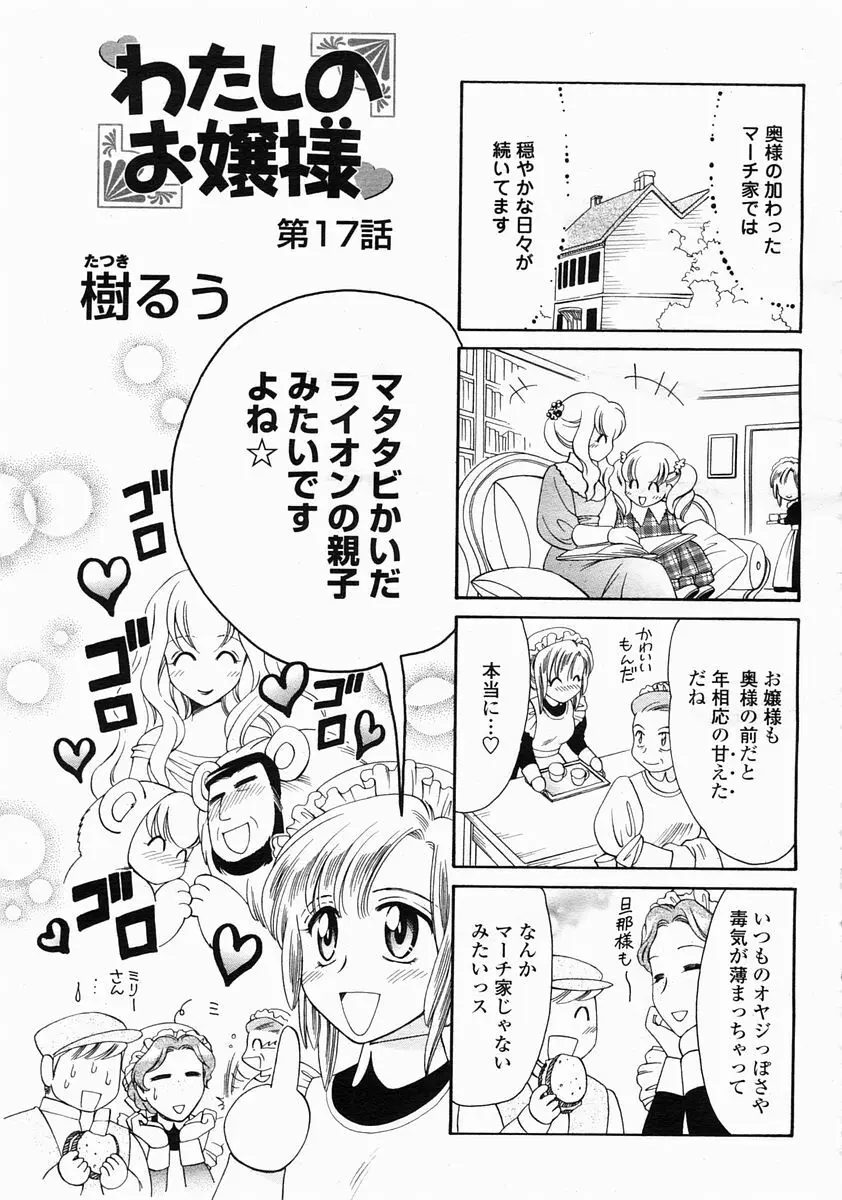 COMIC 桃姫 2005年5月号 489ページ