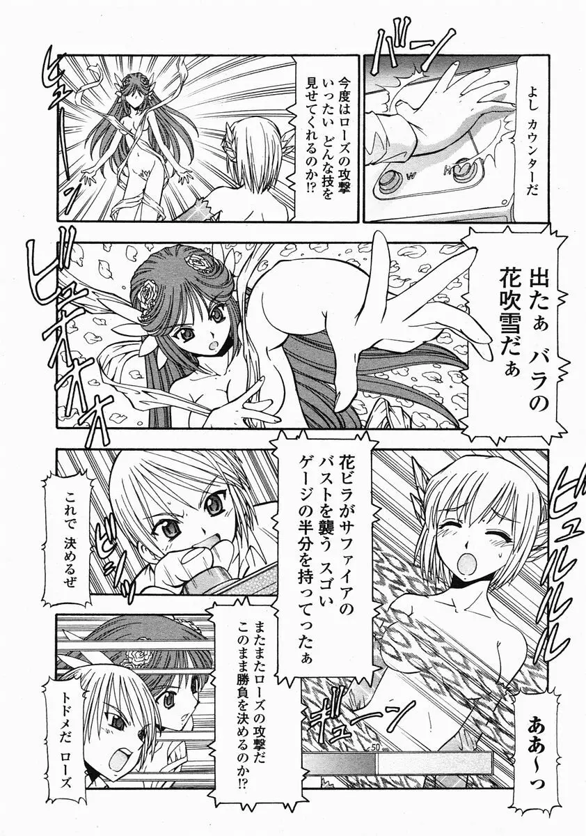COMIC 桃姫 2005年5月号 55ページ