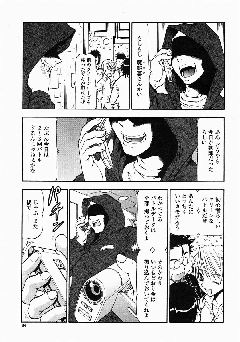 COMIC 桃姫 2005年5月号 59ページ