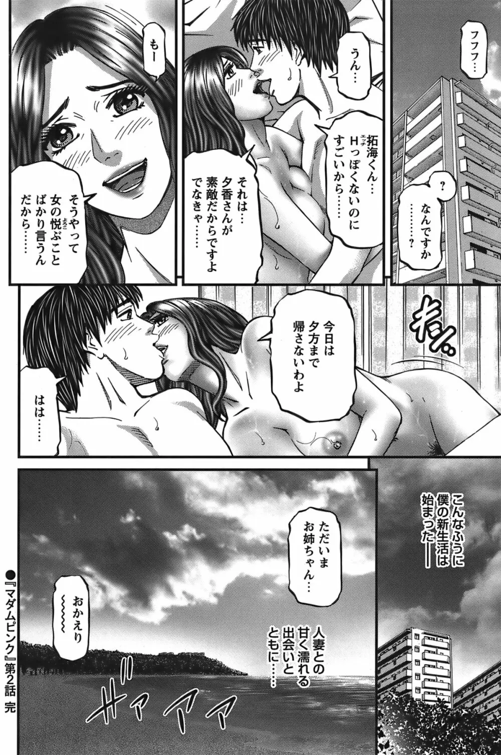 COMIC バズーカ 2011年12月号 117ページ