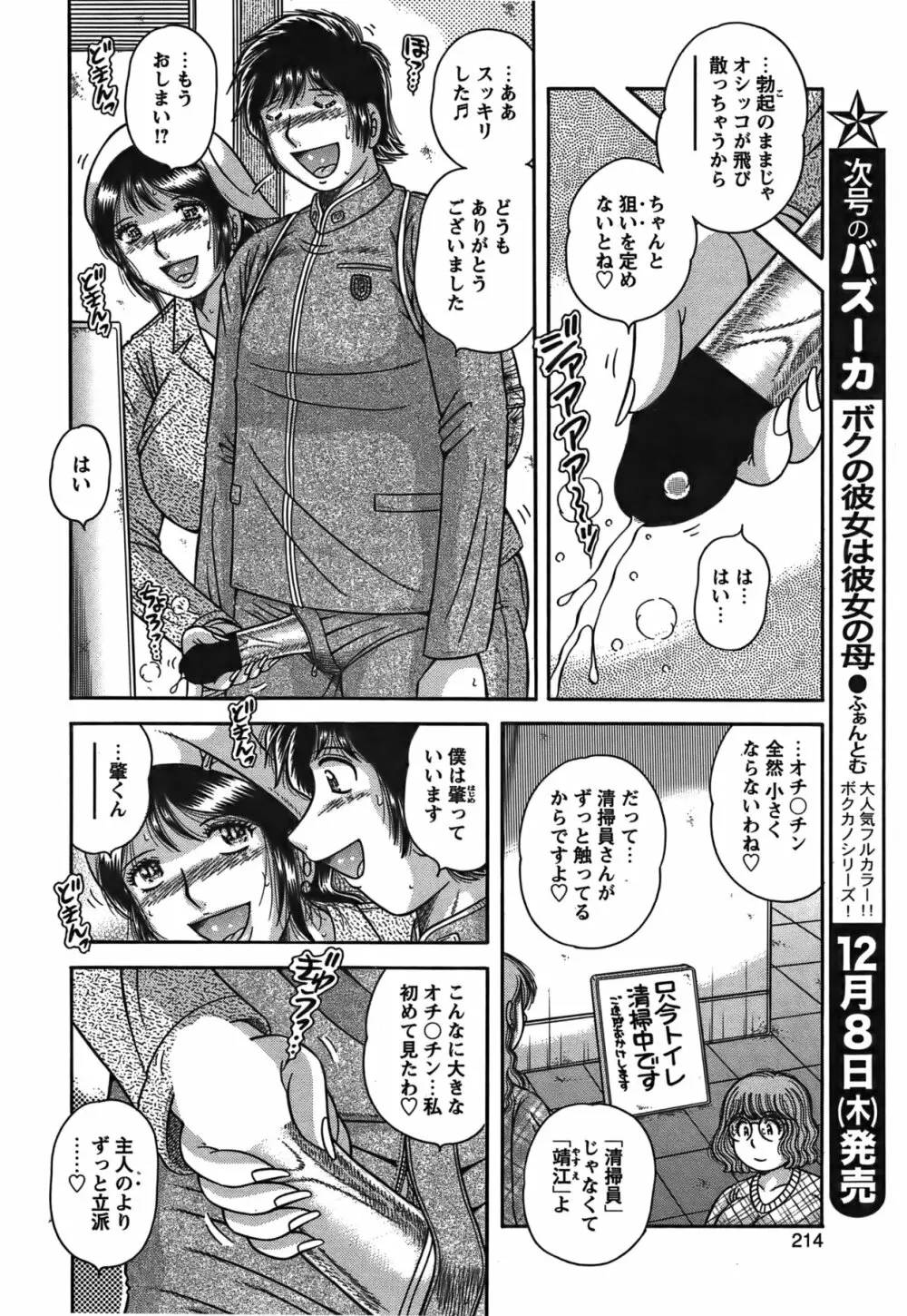 COMIC バズーカ 2011年12月号 213ページ