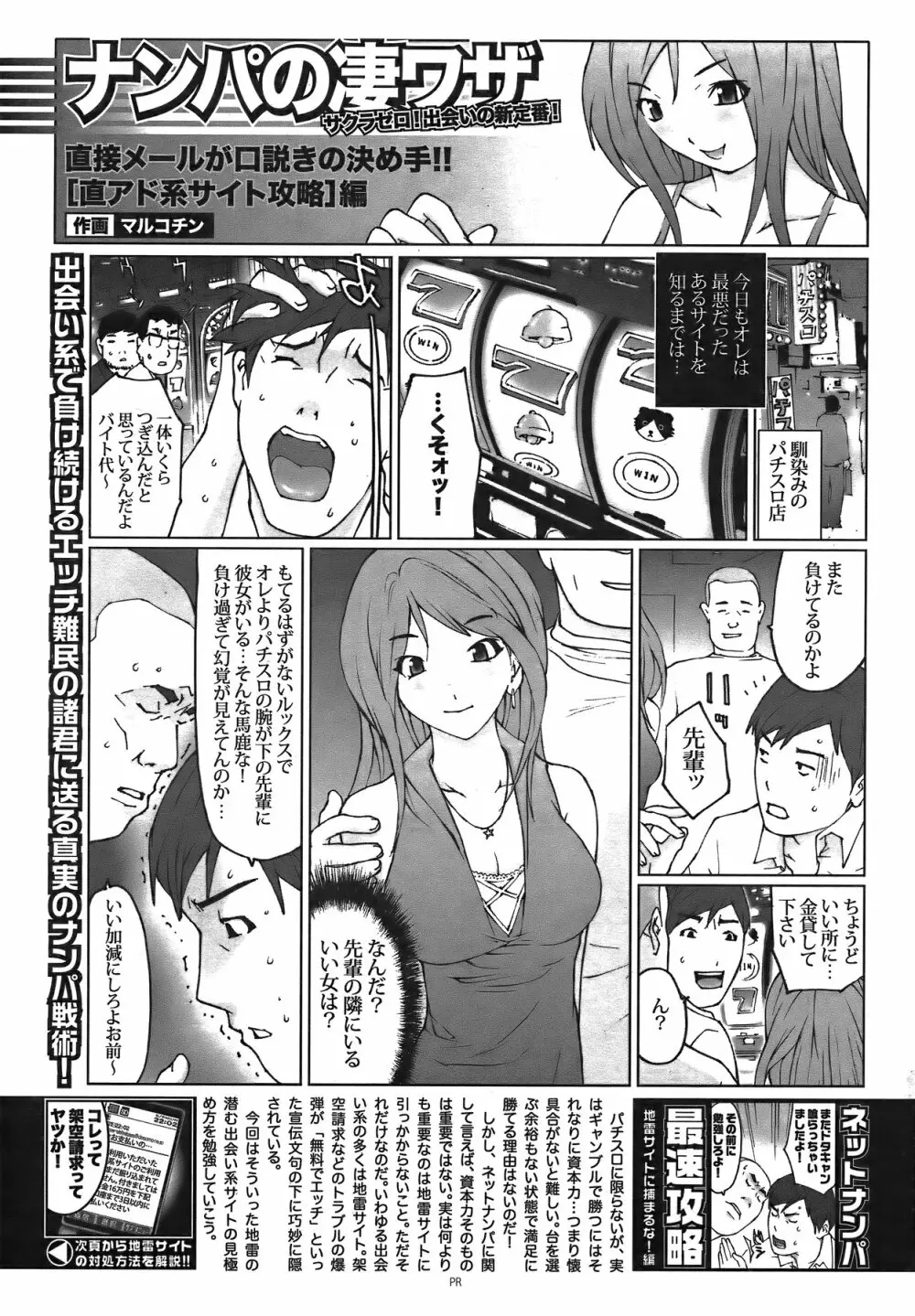 COMIC バズーカ 2011年12月号 228ページ