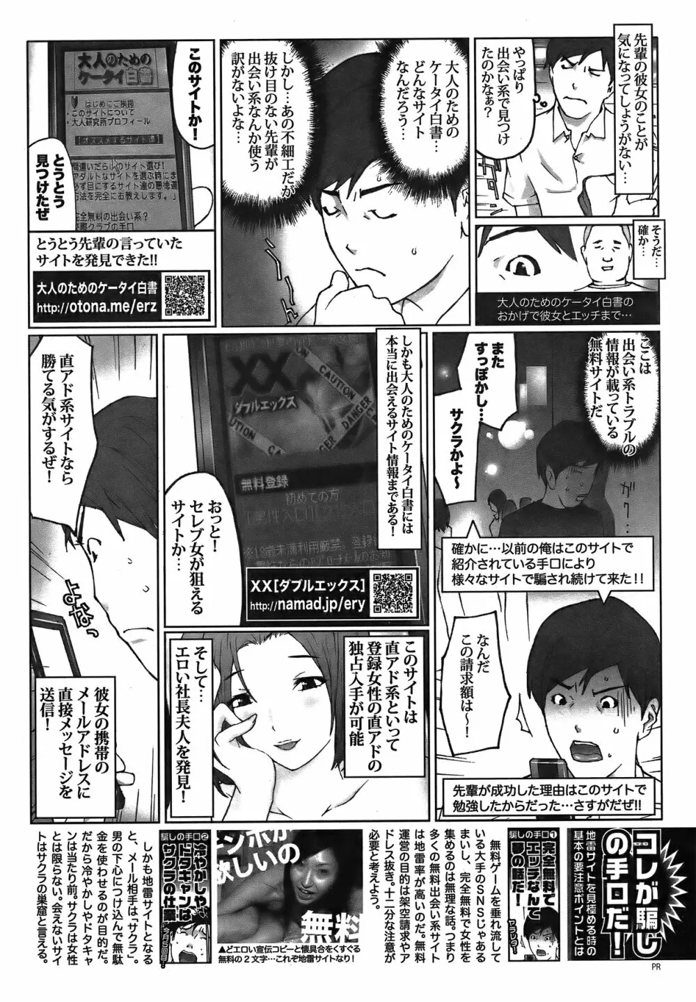 COMIC バズーカ 2011年12月号 229ページ
