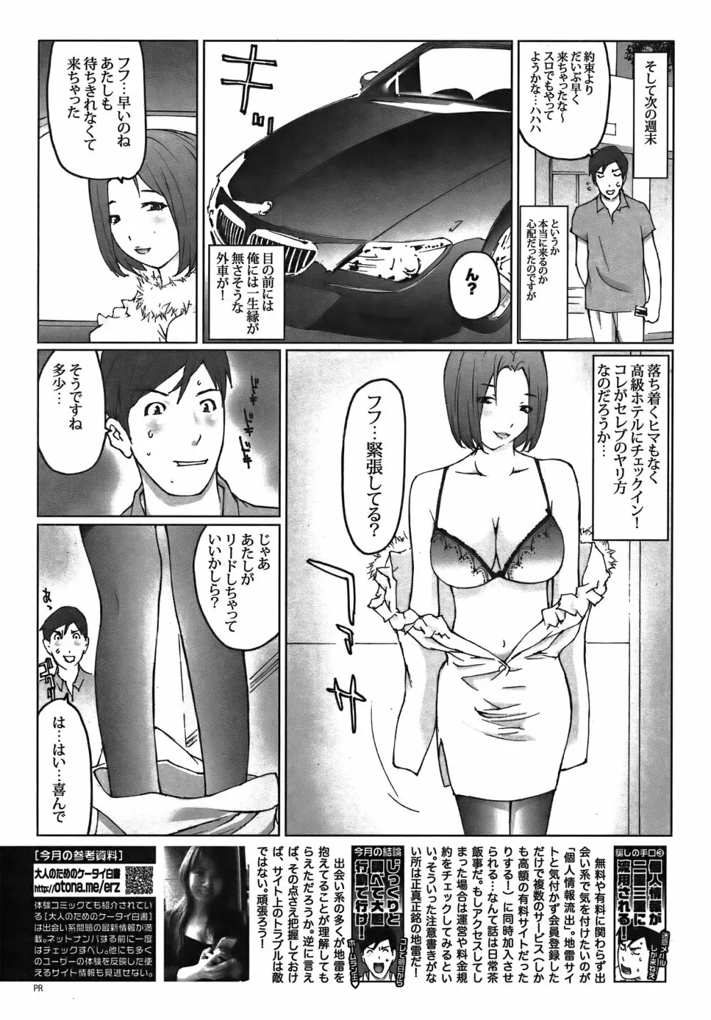 COMIC バズーカ 2011年12月号 230ページ