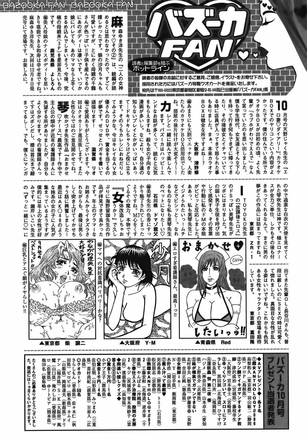 COMIC バズーカ 2011年12月号 233ページ