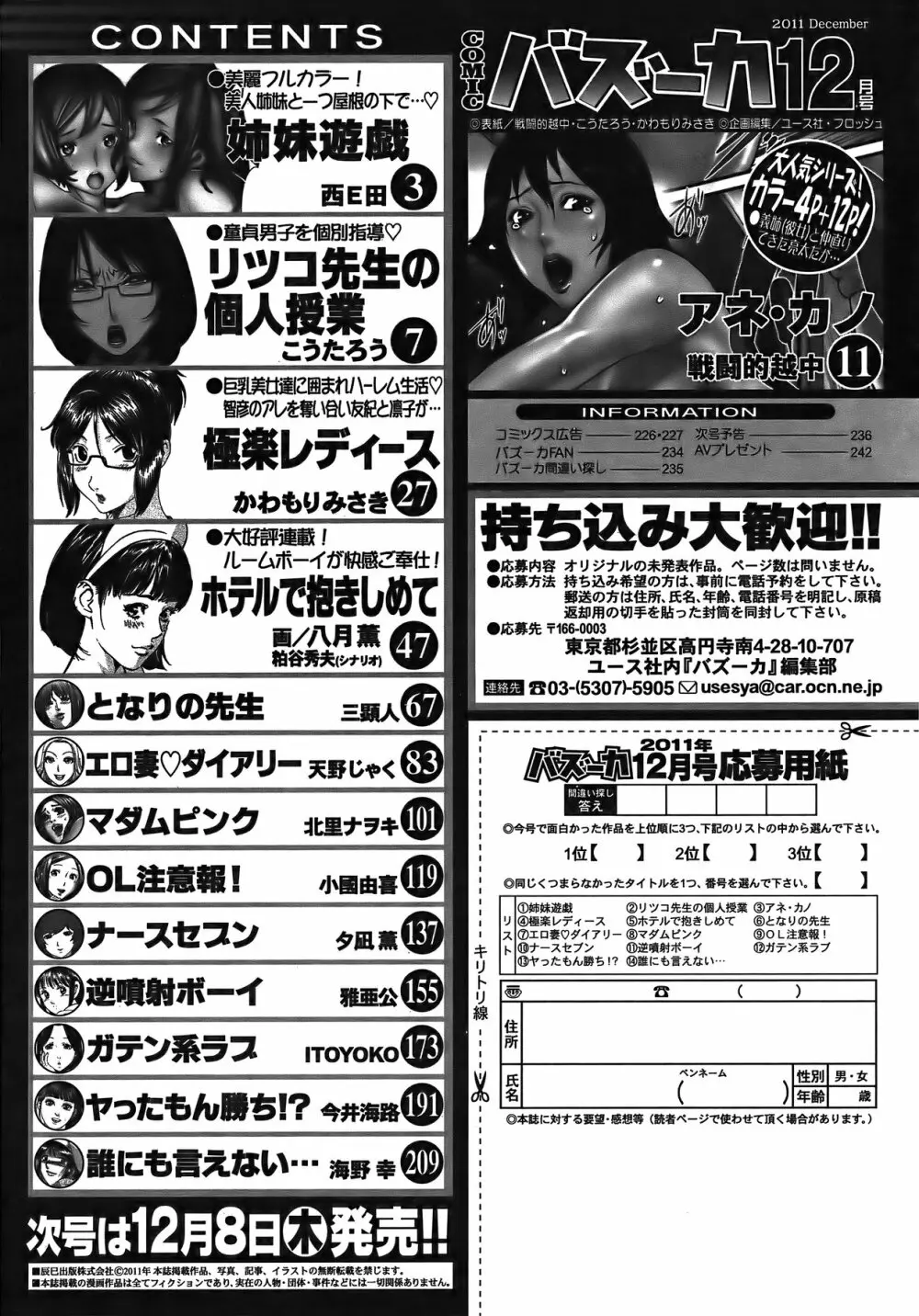 COMIC バズーカ 2011年12月号 237ページ