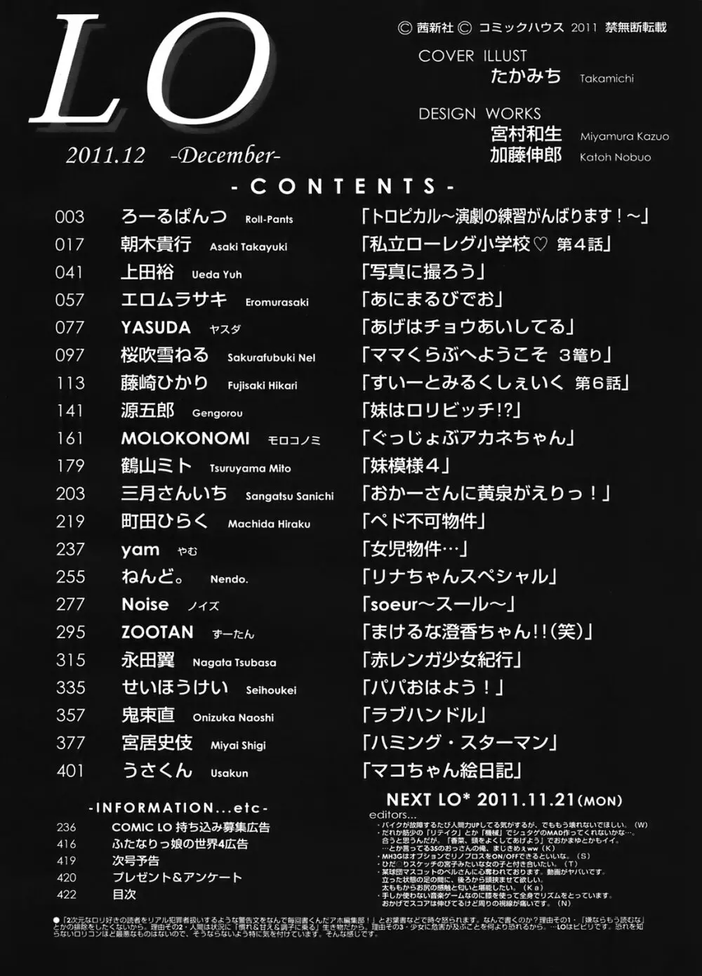 COMIC LO 2011年12月号 Vol.93 423ページ
